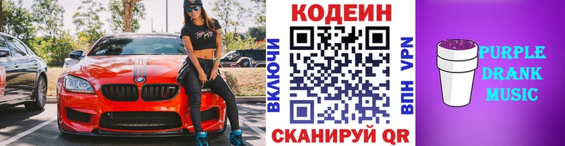 Codein Purple Drank  Трубчевск 