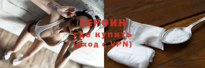 ГЕРОИН Heroin  Трубчевск 